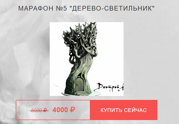 [Лепка] [Дмитрий Руденский] Марафон _Дерево-светил_0.png